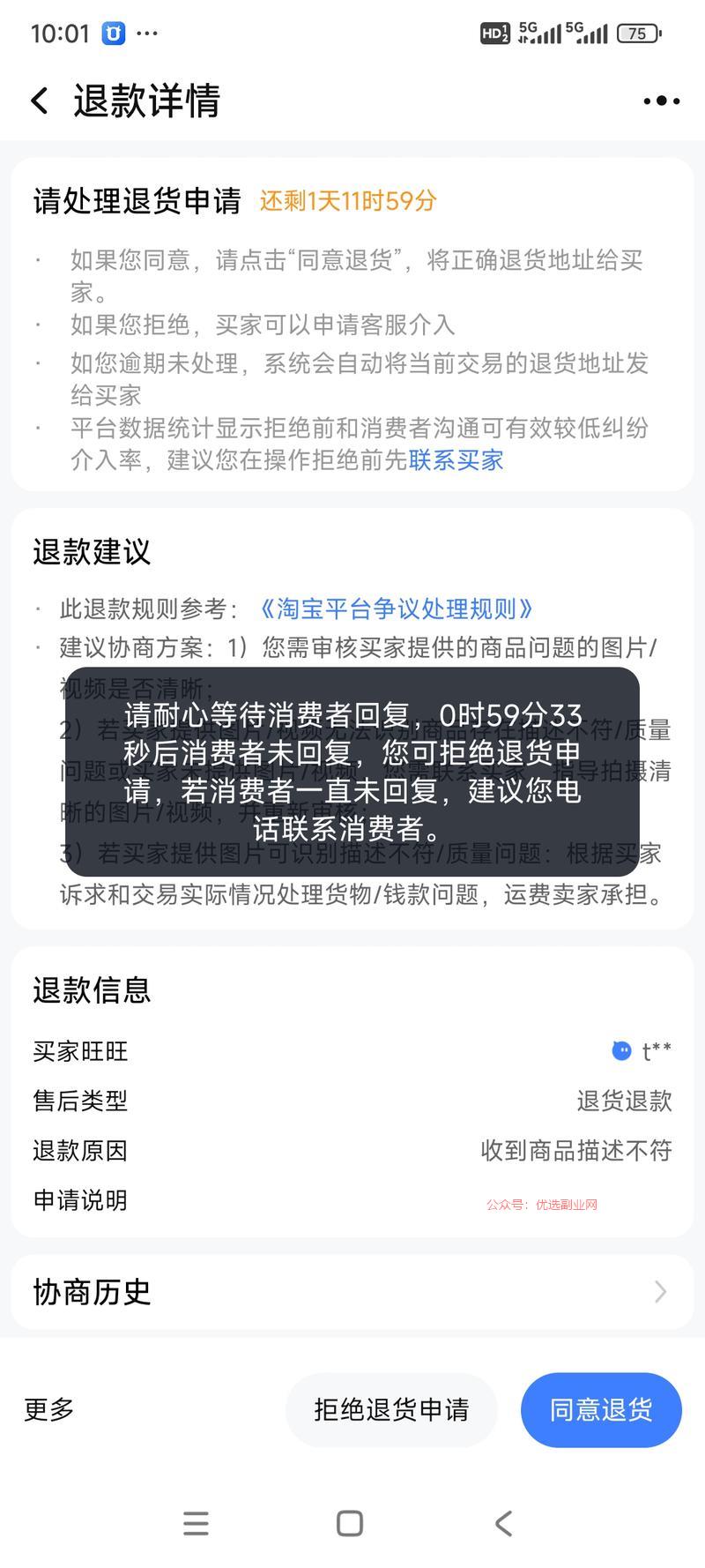 淘宝规则更新：淘宝卖家驳…#情报-搞钱情报论坛-网创交流-优选副业网